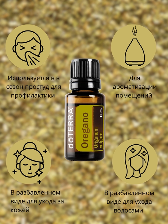 DoTERRA Oregano efir moyi Oregano