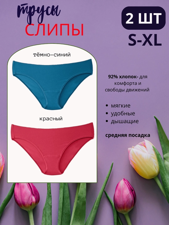 Ayollar uchun paxtali slip ichki kiyim, 2 dona — har kun uchun qulay - 