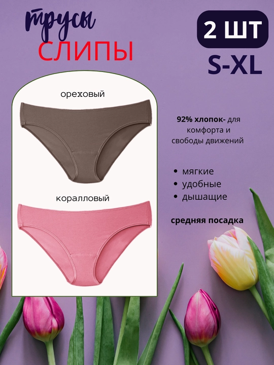 Ayollar uchun paxtali slip ichki kiyim, 2 dona — har kun uchun qulay - 