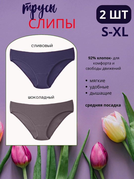 Ayollar uchun paxtali slip ichki kiyim, 2 dona — har kun uchun qulay - 