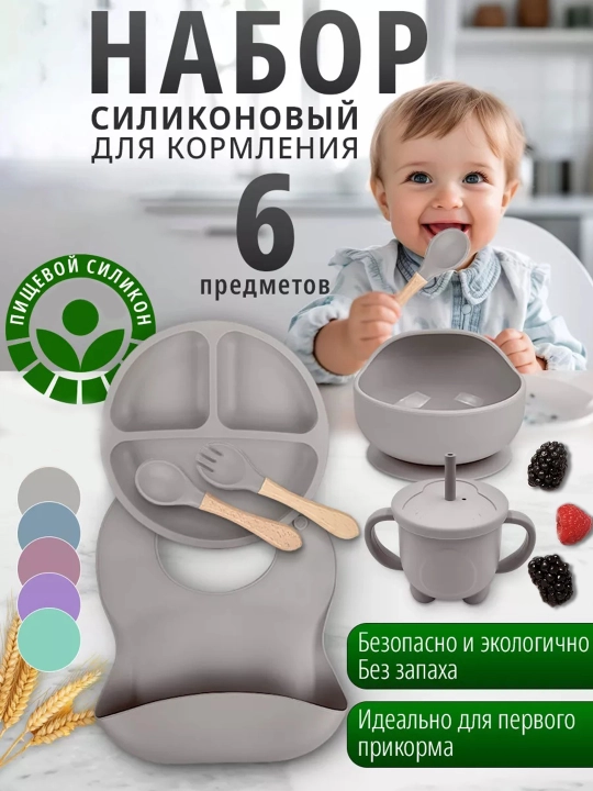 Детская силиконовая посуда, набор для кормления, из 6 приборов - 