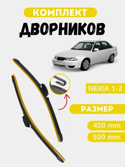 ASLAM avtomobil oyna tozalagich Spark, Lacetti, Nexia, Cobalt uchun Lexus uslubida, 2 dona - 