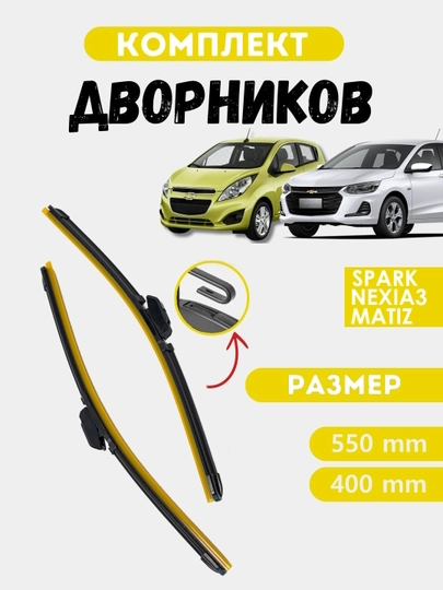 ASLAM avtomobil oyna tozalagich Spark, Lacetti, Nexia, Cobalt uchun Lexus uslubida, 2 dona - 