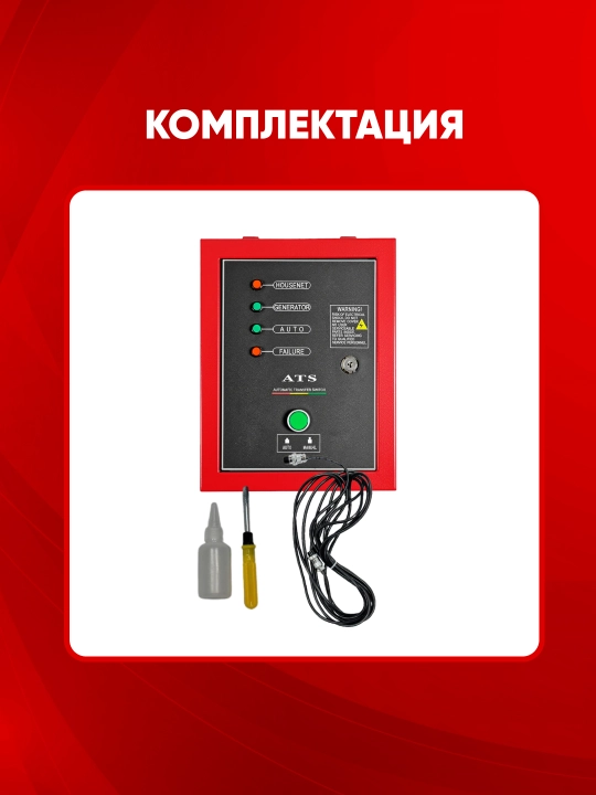 Автоматический переключатель резерва TEH (ATS) однофазный, 220–240 В, 5–9 кВт