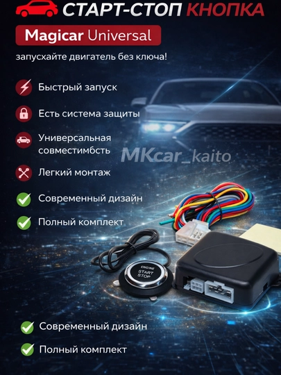 Magicar Start-Stop 12V - yorug‘lik bilan jihozlangan universal dvigatelni ishga tushirish tugmasi