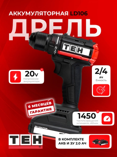 TEH LD106 akkumulyatorli drel (cho‘tkasiz), 20 V, 50 Nm, 0-450/0-1450 ayl/daq - 