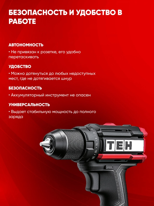 TEH LD106 akkumulyatorli drel (cho‘tkasiz), 20 V, 50 Nm, 0-450/0-1450 ayl/daq