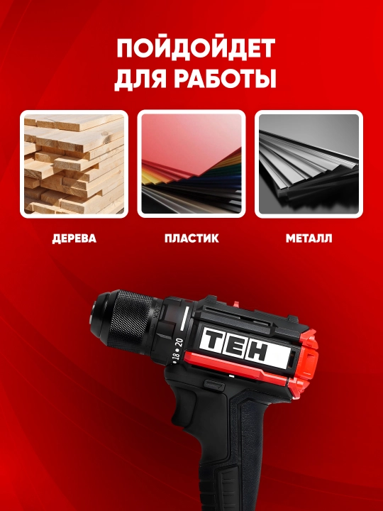 TEH LD106 akkumulyatorli drel (cho‘tkasiz), 20 V, 50 Nm, 0-450/0-1450 ayl/daq