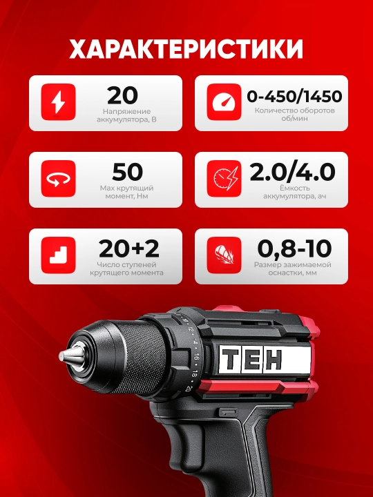 TEH LD106 akkumulyatorli drel (cho‘tkasiz), 20 V, 50 Nm, 0-450/0-1450 ayl/daq