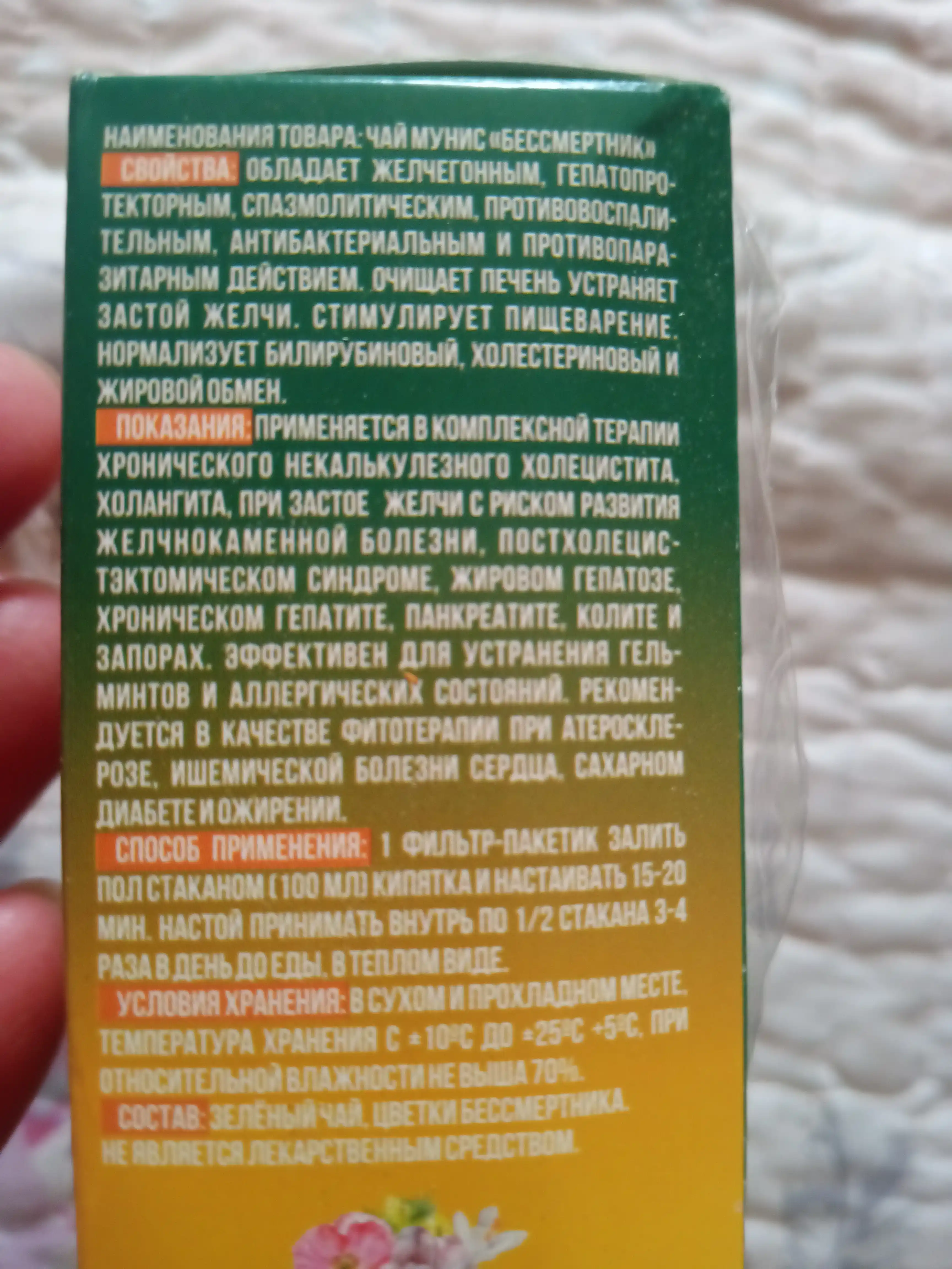 Choy Munis Bo'znoch, 20 qopcha