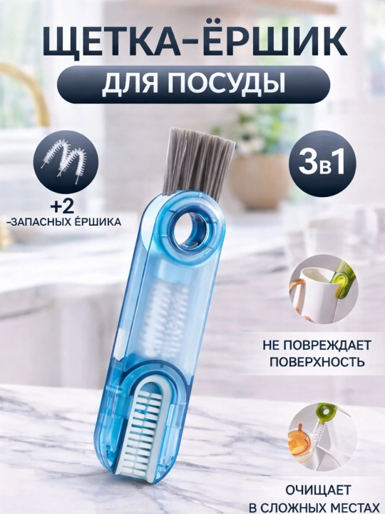 Щетка для стекла и кухонной посуды 3 в 1, универсальная - 
