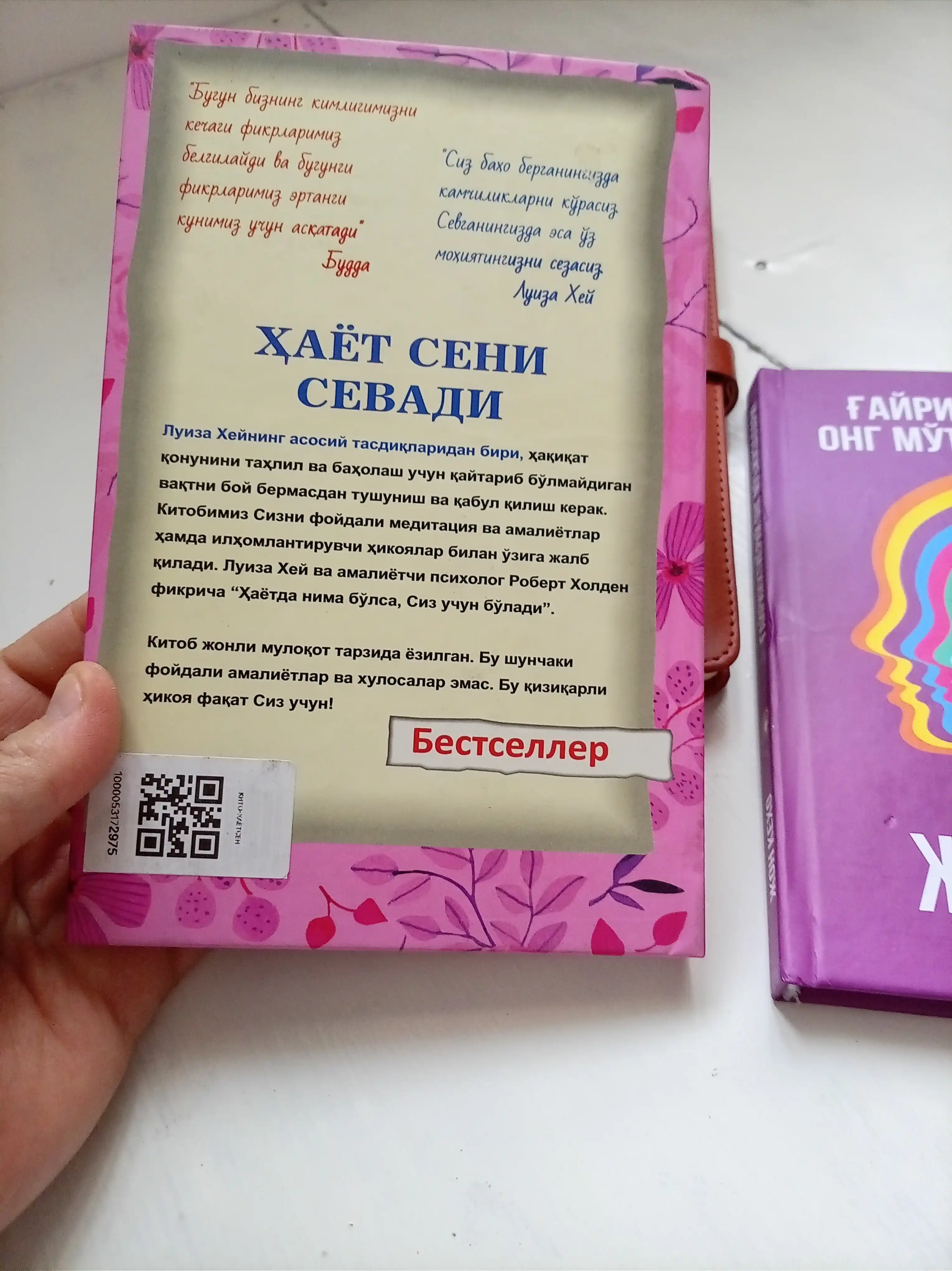 Luiza Xey, Robert Xolden: Hayot seni sevadi