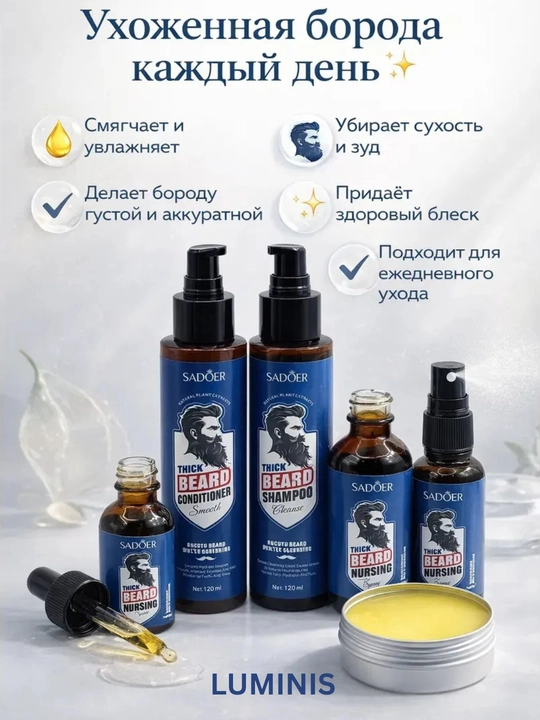 SADOER Thick Beard Nursing набор для ухода за бородой, 5 предметов, для мужчин