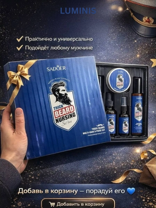 SADOER Thick Beard Nursing набор для ухода за бородой, 5 предметов, для мужчин