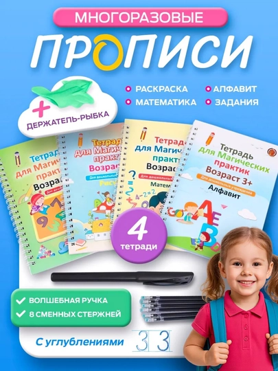 Многоразовые магические тетради для детей — развивающий набор из 4 шт — RADORAY-MNOGORAZPROPIS4-ГОЛУБ
