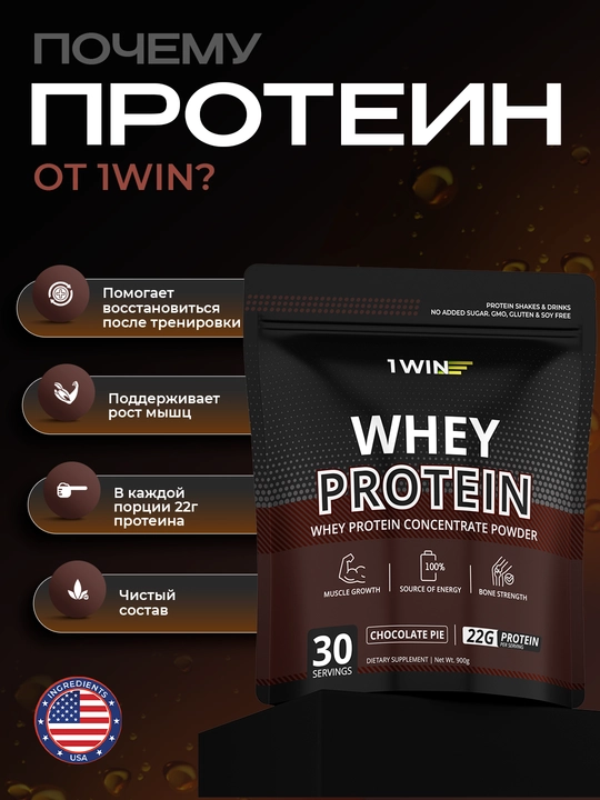Protein 1WIN Whey Protein — mushak o‘sishi va tiklanish uchun oqsil