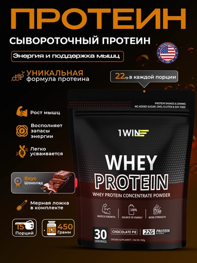 Протеин 1WIN Whey Protein — сывороточный протеин для роста мышц и восстановления — 1WIN-WHEYPROTEIN-ШОКОЛ-450gr