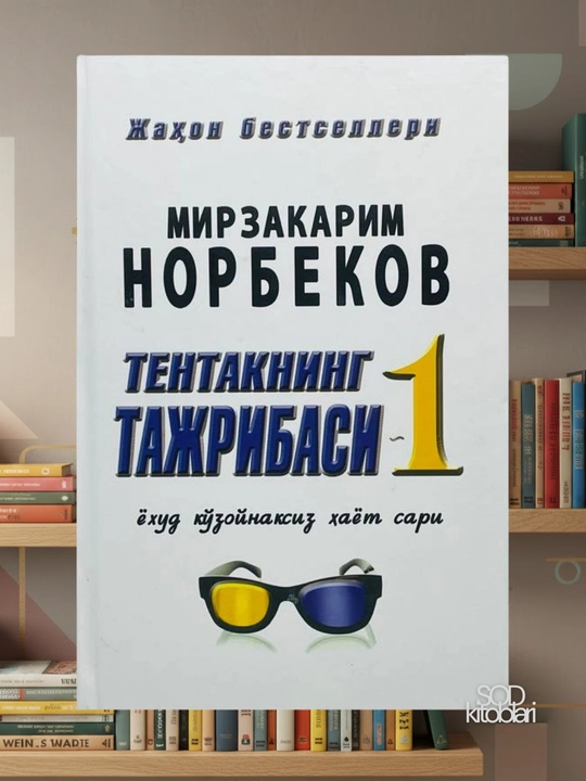Tentakning tajribasi, Mirzakarim Norbekov - 