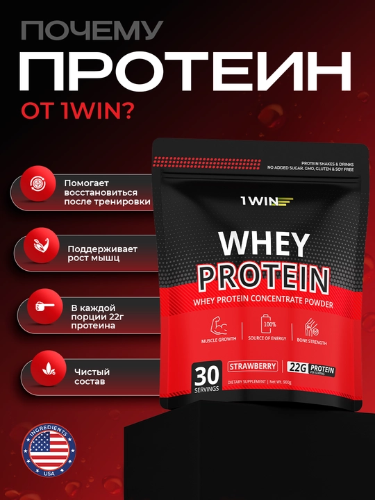 Протеин 1WIN Whey Protein — сывороточный протеин для роста мышц и восстановления