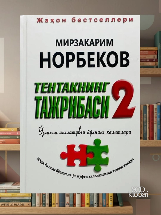 Tentakning tajribasi, Mirzakarim Norbekov - 