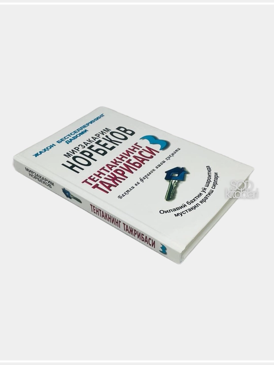 Тентакнинг тажрибаси, Мирзакарим Норбеков
