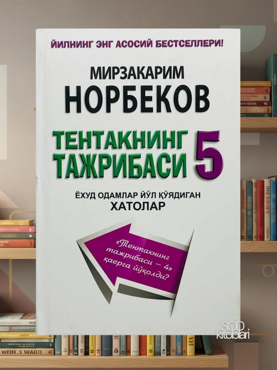 Tentakning tajribasi, Mirzakarim Norbekov - 