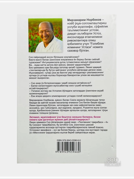 Тентакнинг тажрибаси, Мирзакарим Норбеков