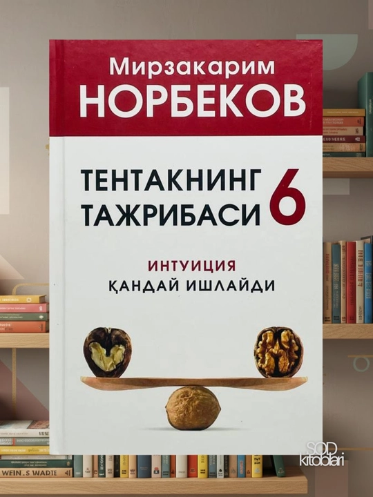 Tentakning tajribasi, Mirzakarim Norbekov - 