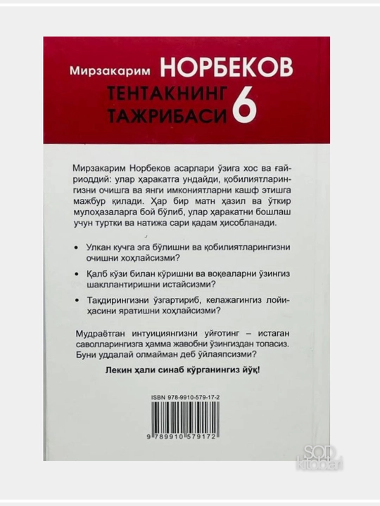 Тентакнинг тажрибаси, Мирзакарим Норбеков