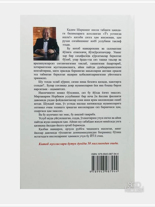 Тентакнинг тажрибаси, Мирзакарим Норбеков