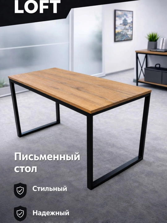 Письменный стол в стиле LOFT - 