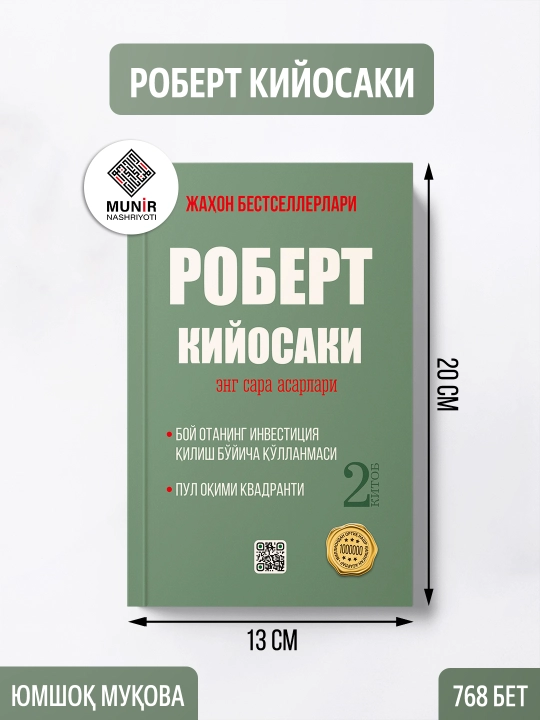 Бизнес ва молия – миллионерлар сирлари: Бодо Шефер, Наполеон Хилл ва Роберт Кийосаки