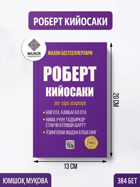 Бизнес ва молия – миллионерлар сирлари: Бодо Шефер, Наполеон Хилл ва Роберт Кийосаки
