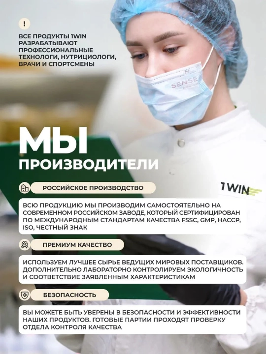 Протеин 1WIN Whey Protein — сывороточный протеин для роста мышц и восстановления
