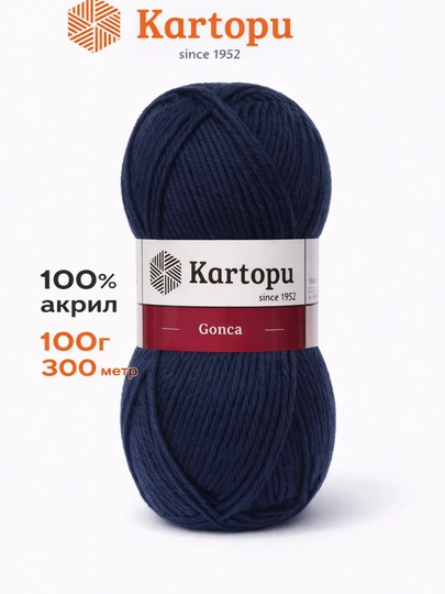 Пряжа для вязания Kartopu Gonca, 100 г, 300 м, 100% акрил — ДОСУГ-GONCA-ТЕМНСИН