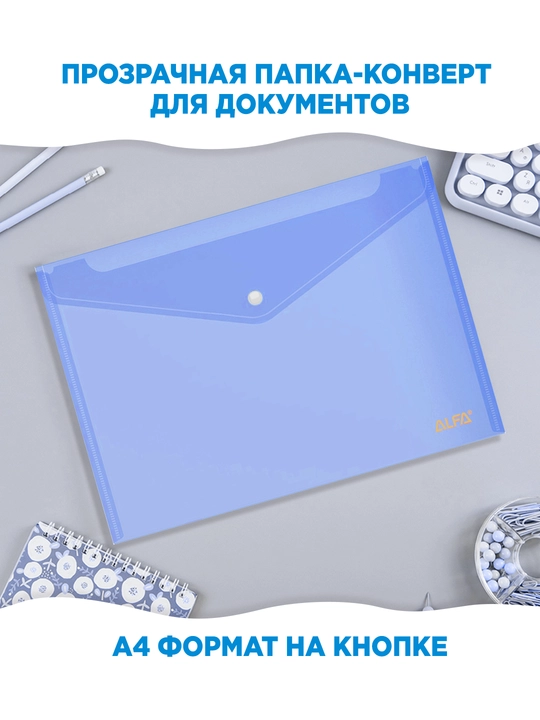 Папка маклер на кнопке А4 180 мкм, 1EFB09 MOVIY/BLUE - 