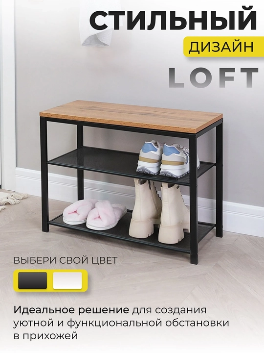 Скамья, обувница Торонто 23л