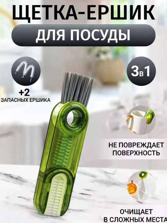 Щетка для стекла и кухонной посуды 3 в 1, универсальная - 