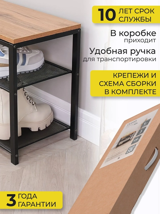 Скамья, обувница Торонто 23л
