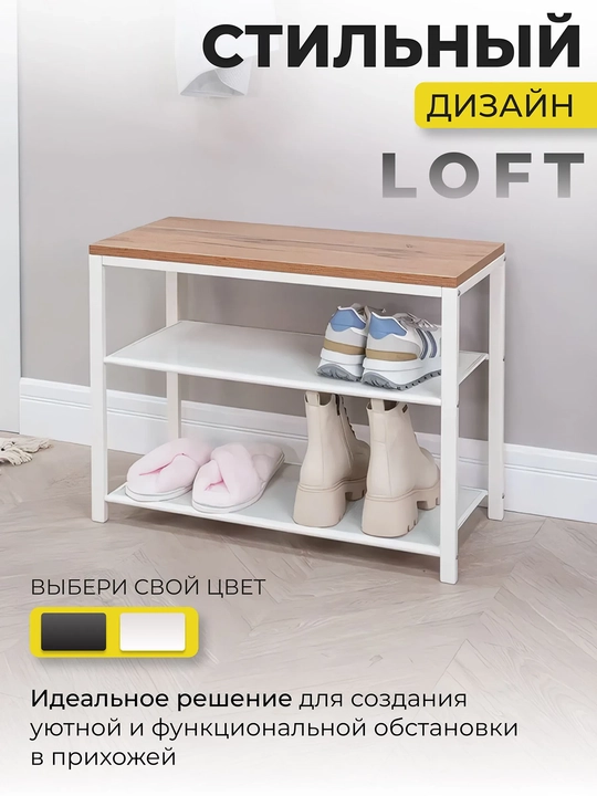 Скамья, обувница Торонто 23л