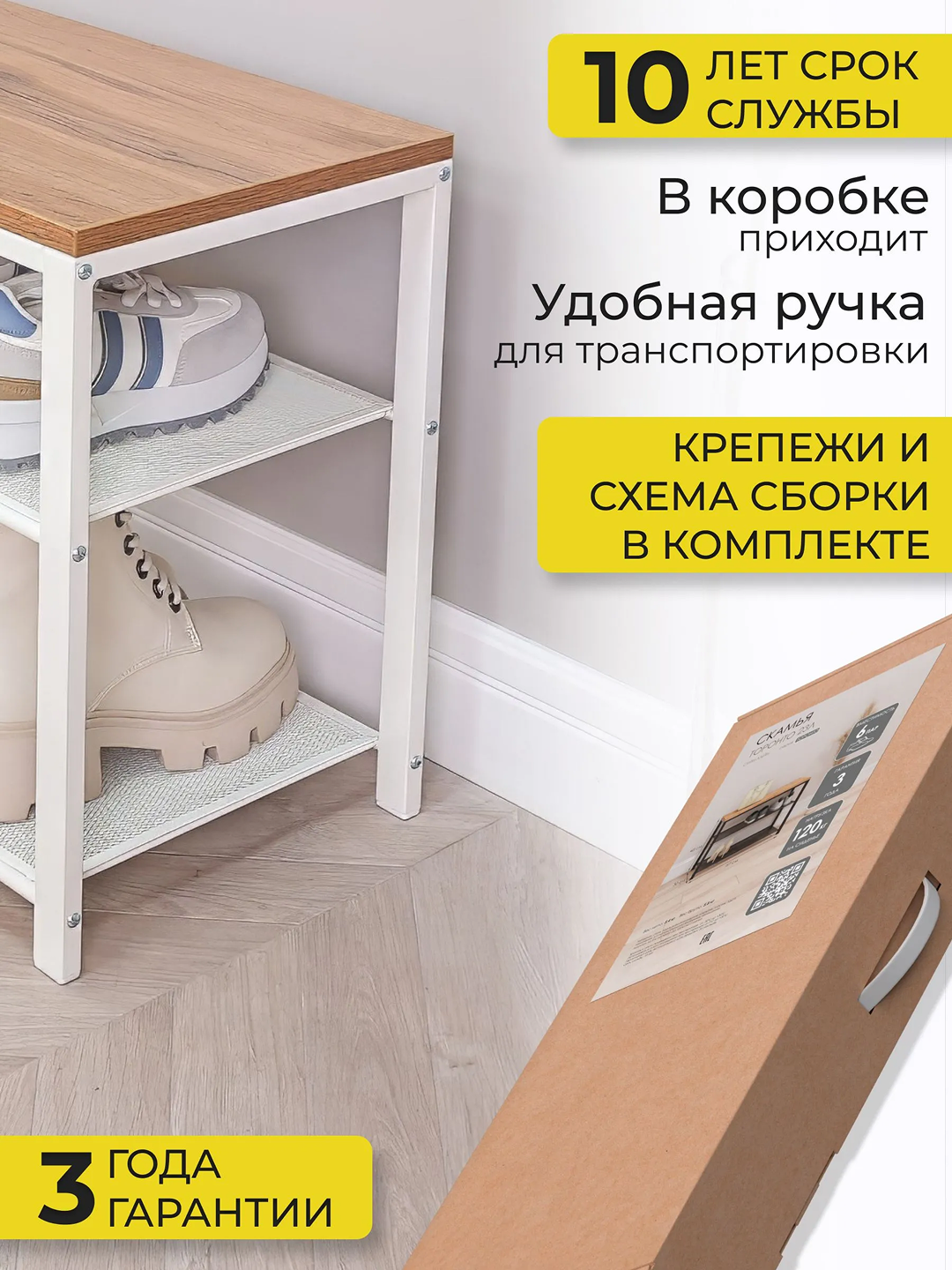Скамья, обувница Торонто 23л