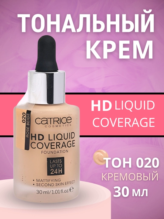 Catrice HD Liquid Coverage Foundation 24H – 010 / 020 / 030 – 30 мл