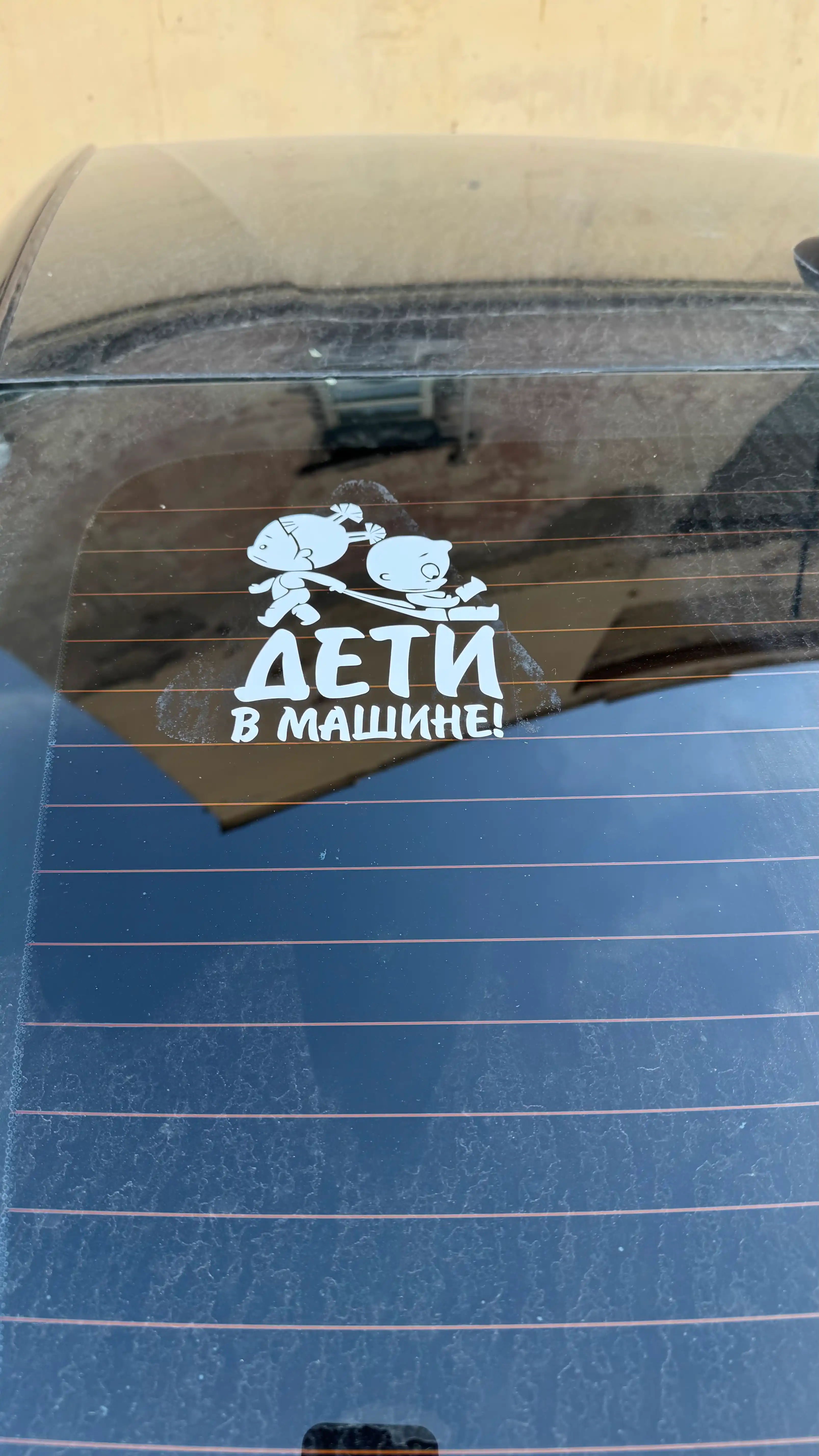 Автомобильный знак и наклейка: «В машине находятся студенты», «Дети в машине»