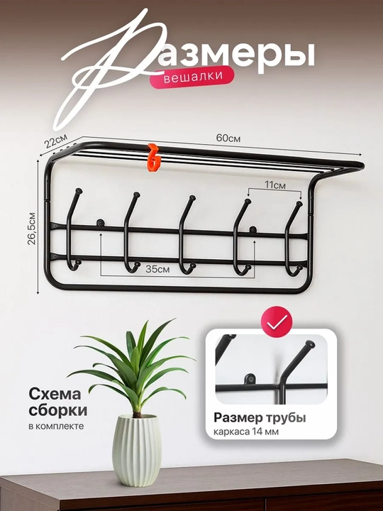 Вешалка для одежды, настенная, с полкой ЗМИ 60
