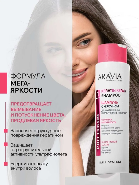 Шампунь для волос ARAVIA сухих, жирных, окрашенных волос, бессульфатный, от перхоти