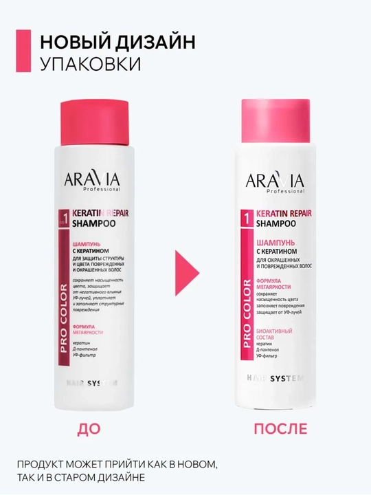 Шампунь для волос ARAVIA сухих, жирных, окрашенных волос, бессульфатный, от перхоти