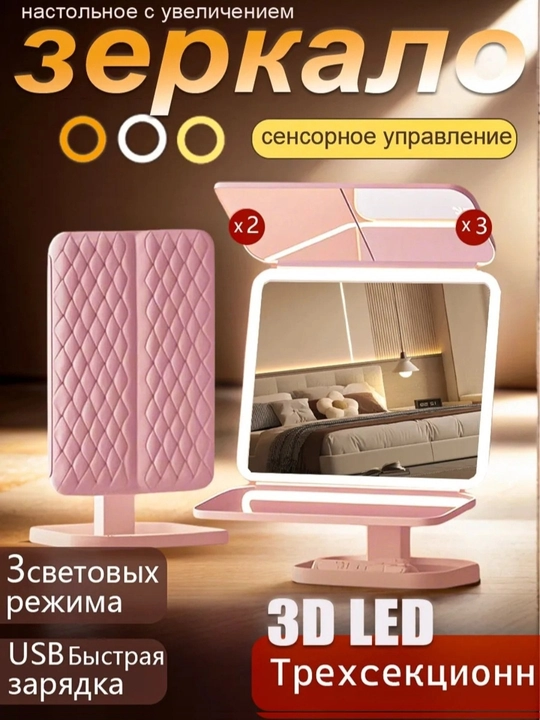 Led зеркало с подсветкой косметическое, настольное для макияжа, с зарядкой - 