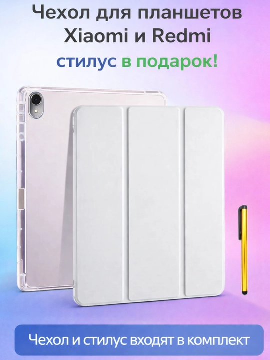 Чехол для планшетов Xiaomi Pad 5/5 pro/6/6 Pro/7/7 Pro, Redmi Pad Pro 12.1"/SE