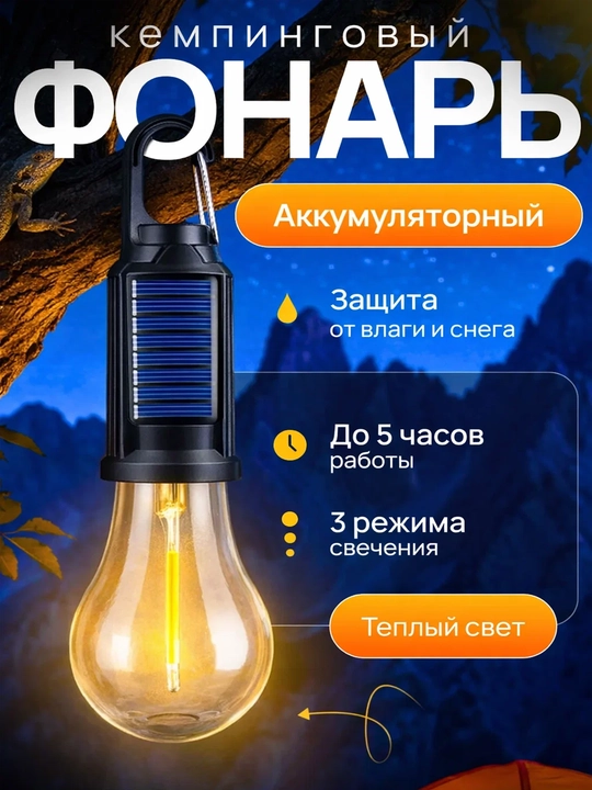 Zaryadlanuvchi lager chiroqi, portativ lampochka - 