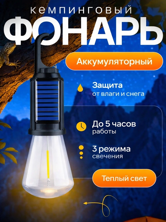 Zaryadlanuvchi lager chiroqi, portativ lampochka - 
